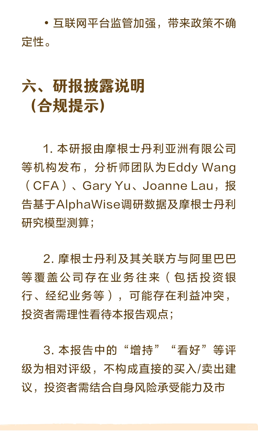摩根士丹利重磅研报：阿里云成最大赢家！阿
