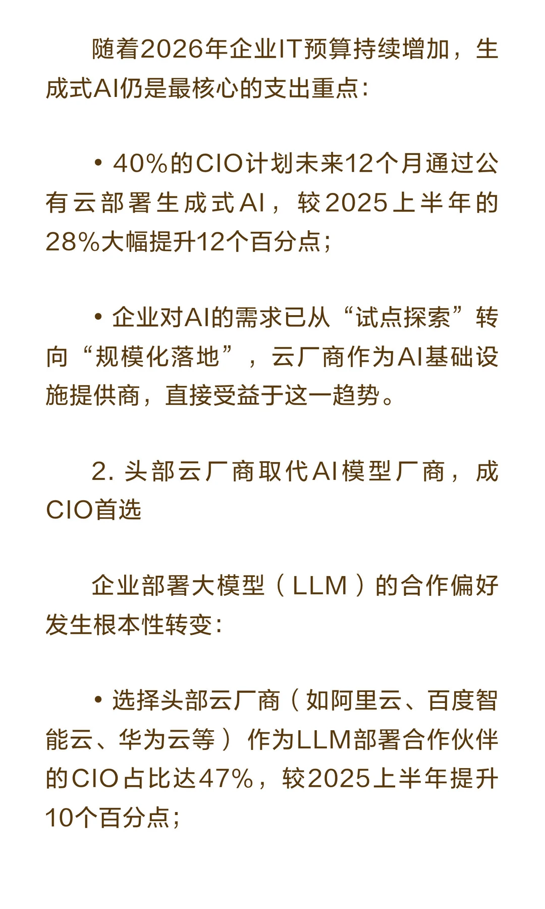 摩根士丹利重磅研报：阿里云成最大赢家！阿