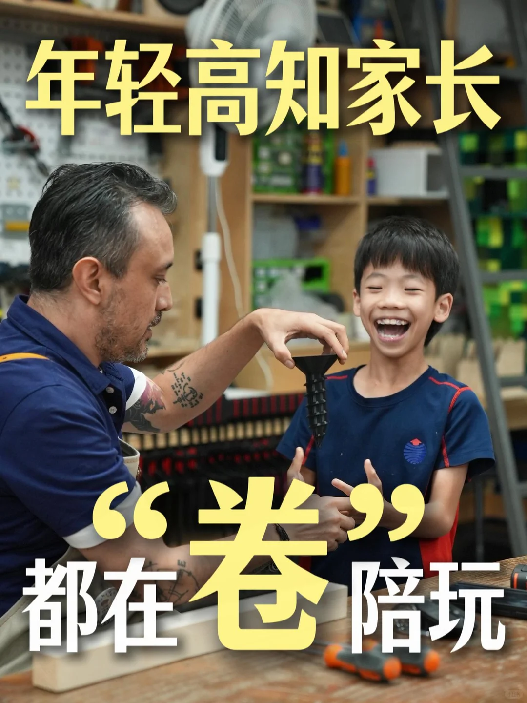 会玩｜已经变成父母留给孩子的遗产了吗？