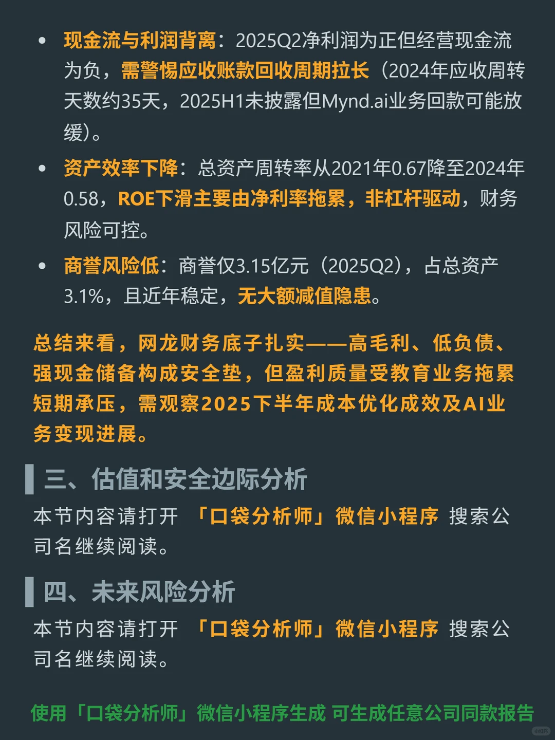 网龙 4000 字深度研报