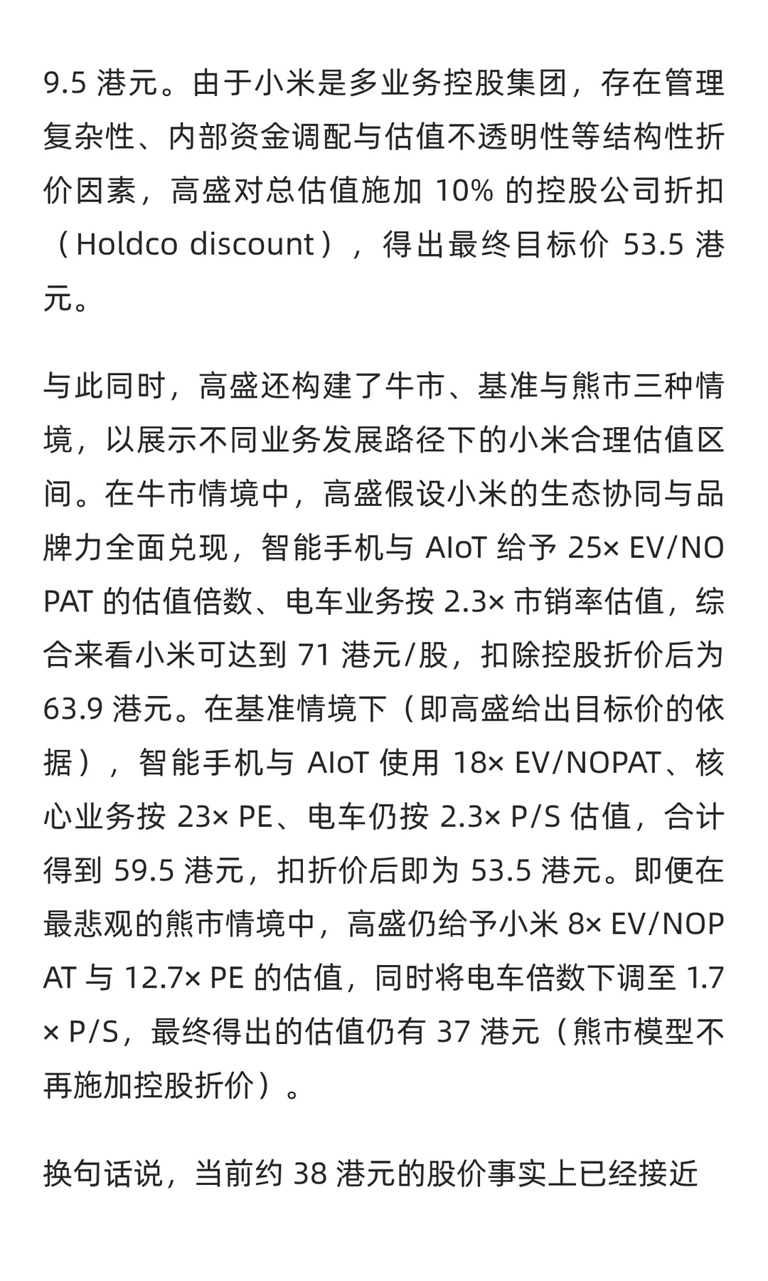 小米三季度最新研报:解读五大投行的分歧与