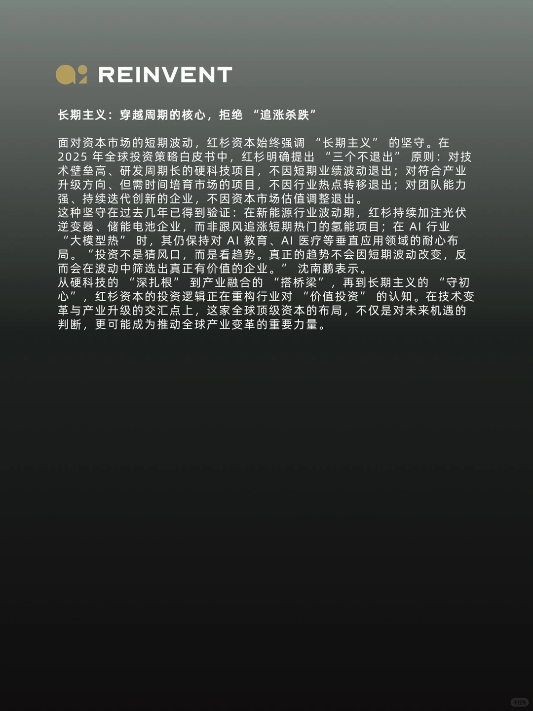 红杉资本押注“硬科技+产业融合”，重塑逻辑