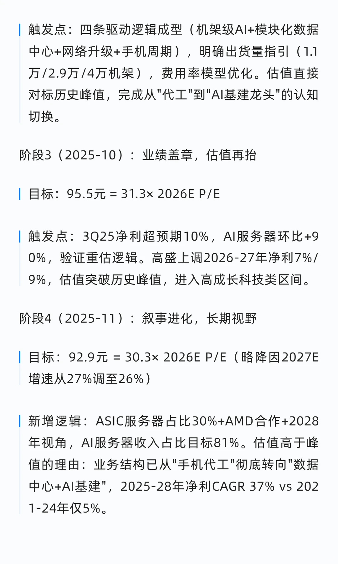 工业富联24-25年研报汇总为何大幅提升目