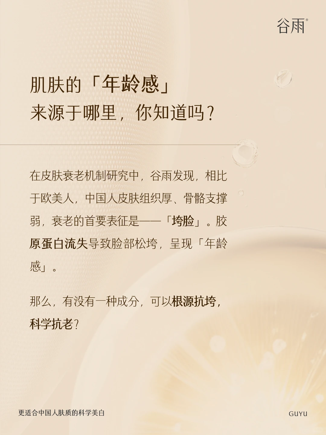 中国「诚」分｜科学抗老新巨头