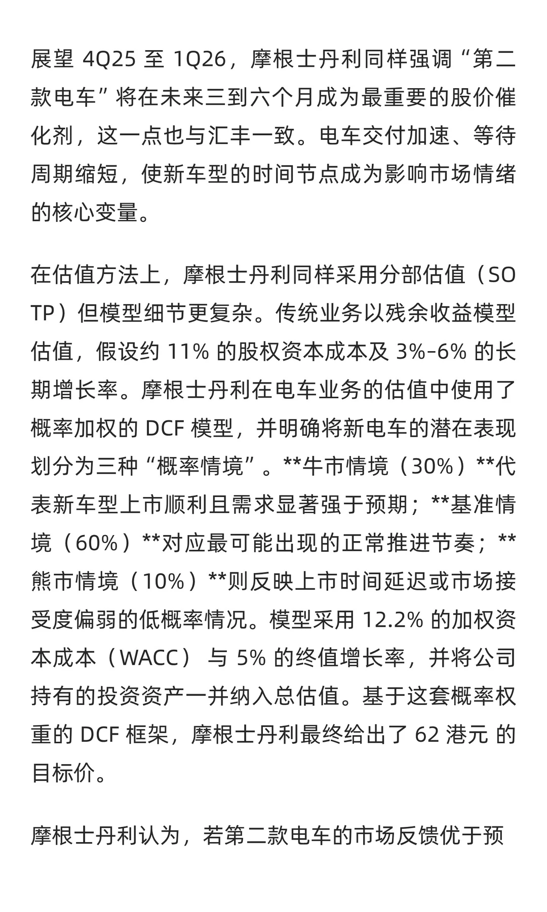 小米三季度最新研报:解读五大投行的分歧与
