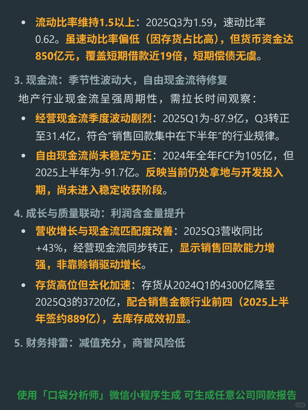 招商蛇口 4000 字深度研报