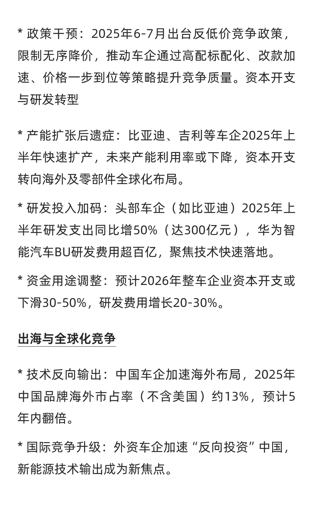中国汽车产业与智能机器人行业2026年趋势