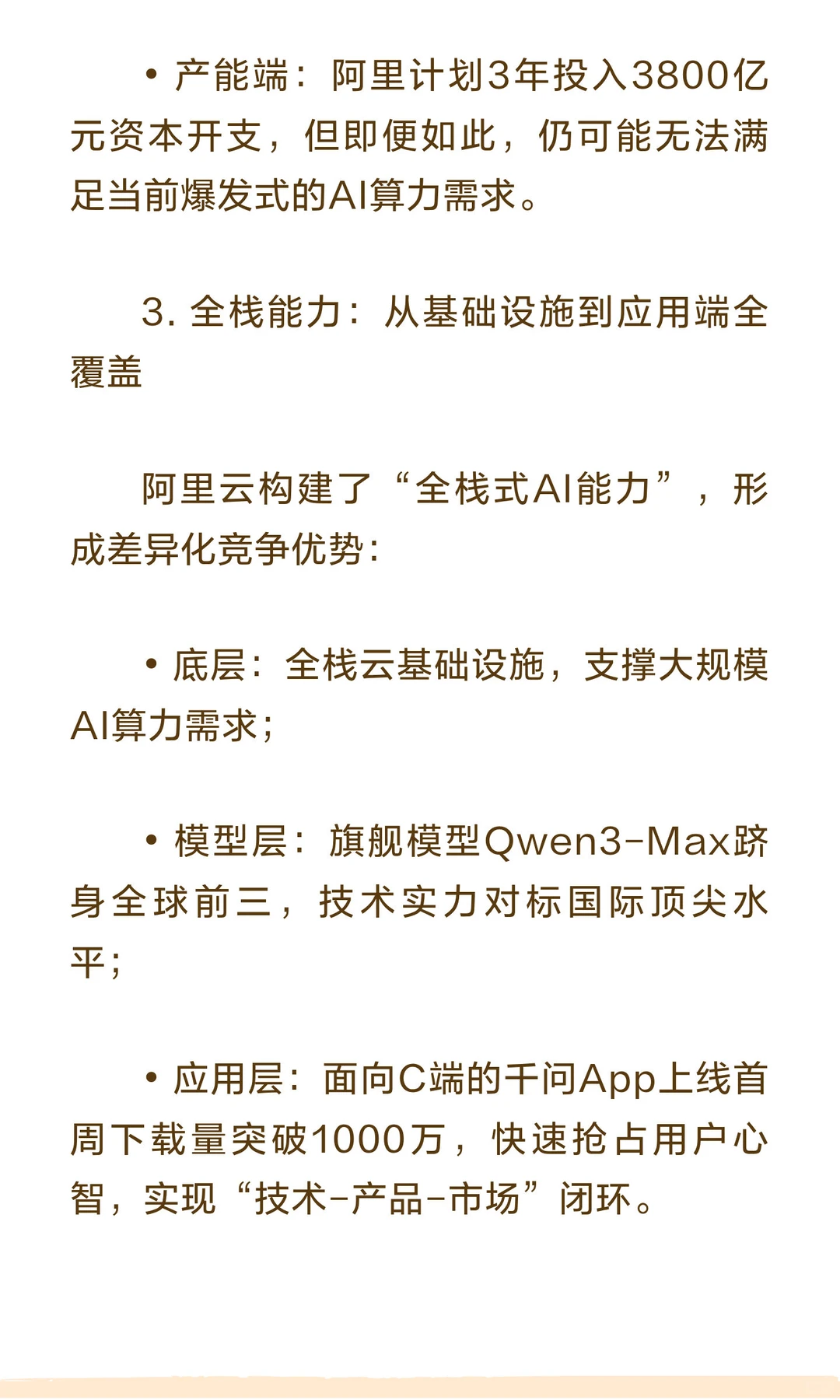 摩根士丹利重磅研报：阿里云成最大赢家！阿