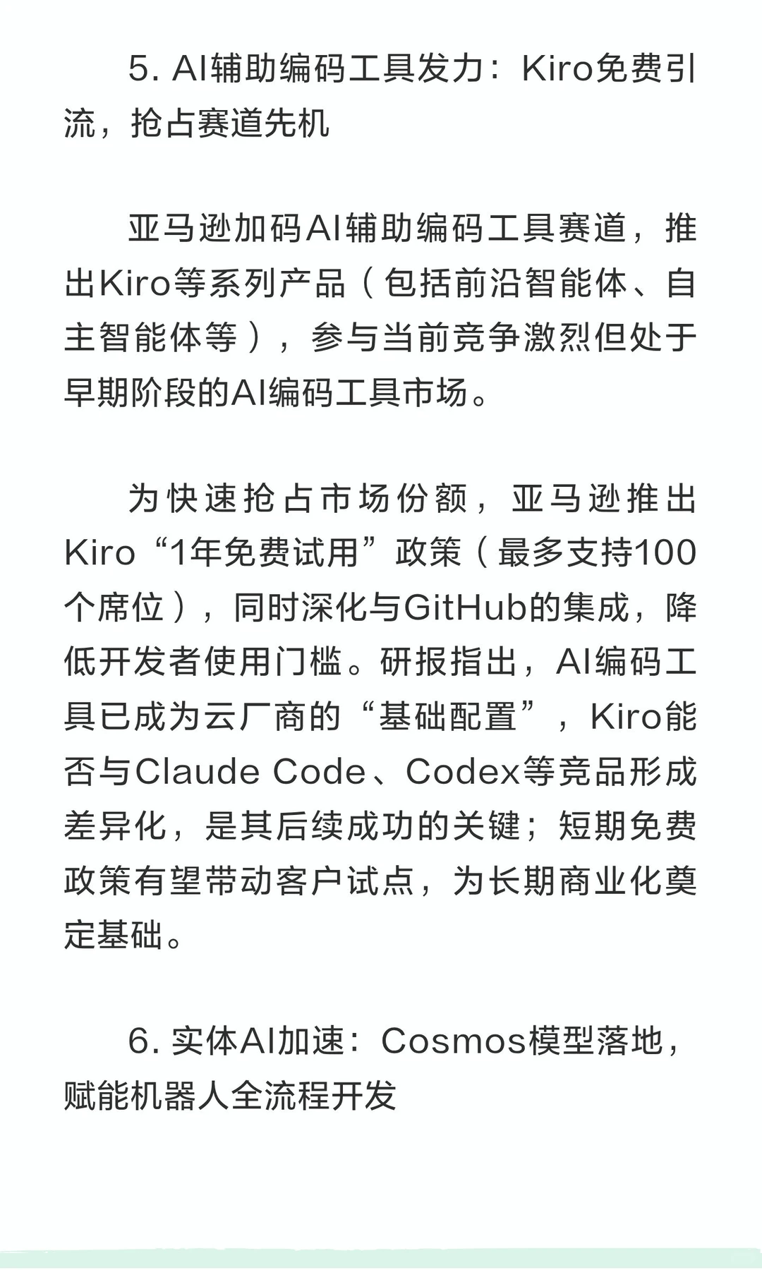 摩根士丹利｜亚马逊（AMZN）深度研报：AWS