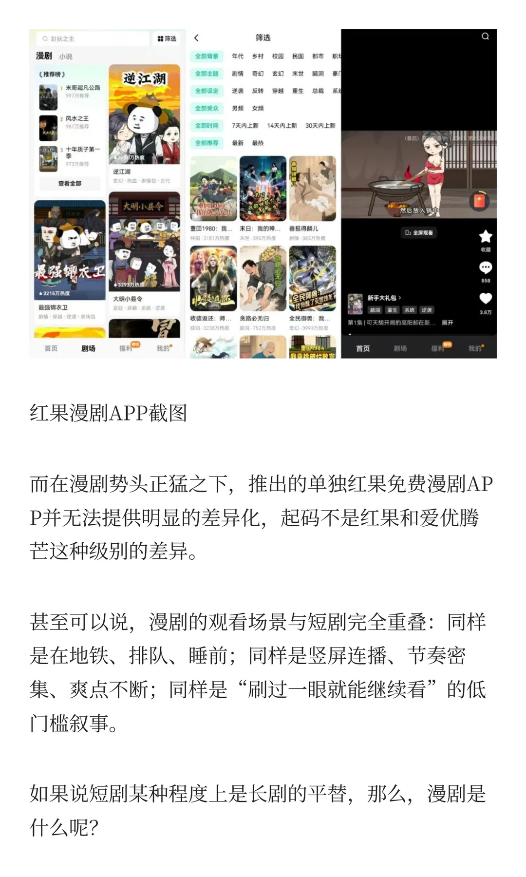 聊聊漫剧，它到底会不会冲向200亿？！