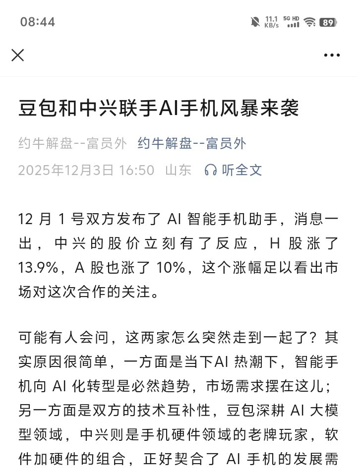 豆包和中兴联手AI手机风暴来袭