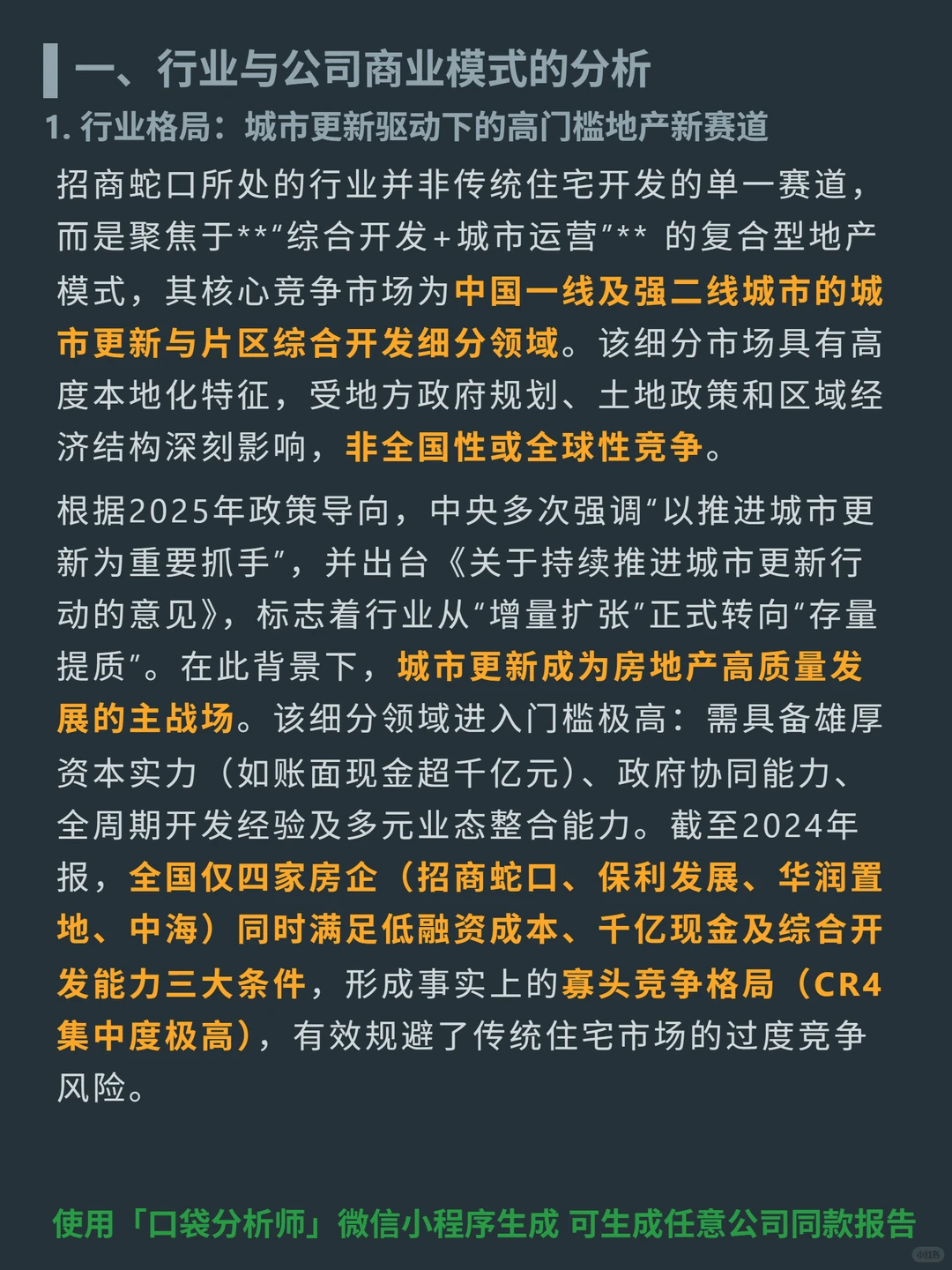招商蛇口 4000 字深度研报