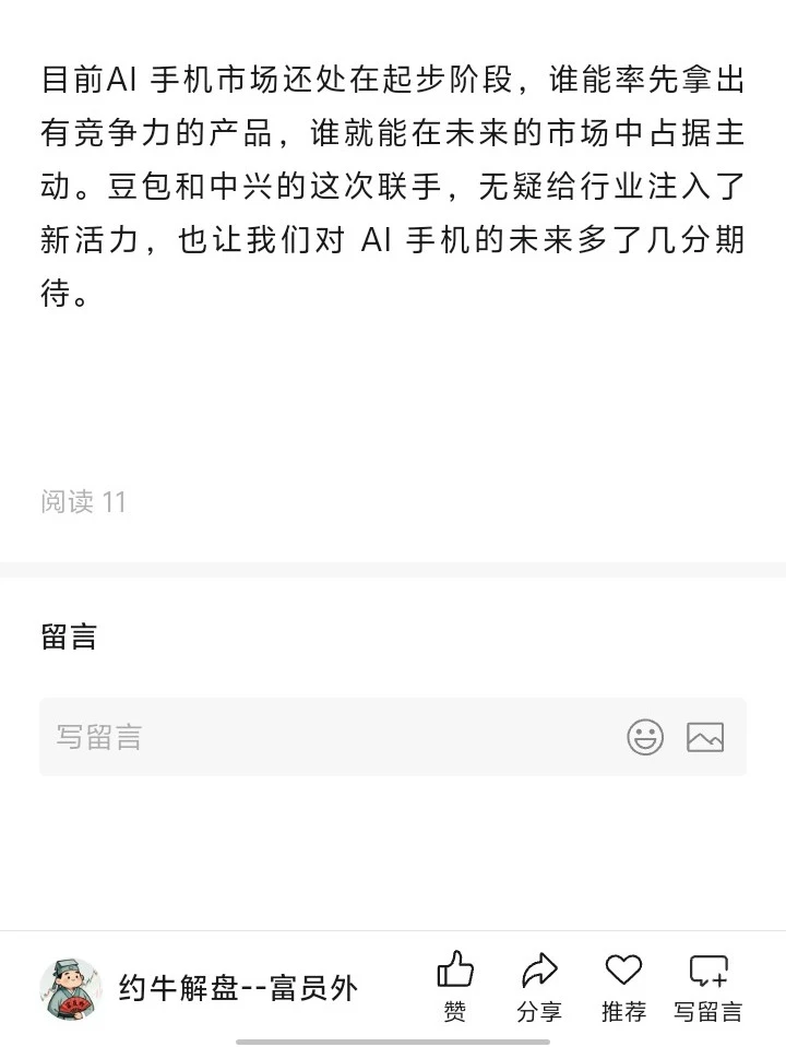 豆包和中兴联手AI手机风暴来袭