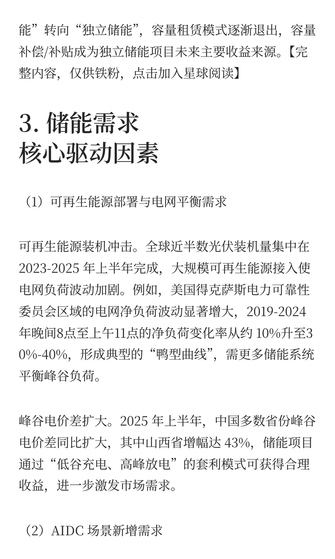 摩根大通：上调储能预期，独立储能成主流
