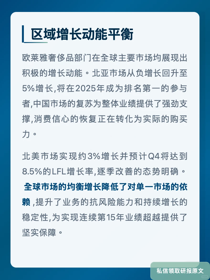 欧莱雅香水收入占比40%!瑞银看好增长势头