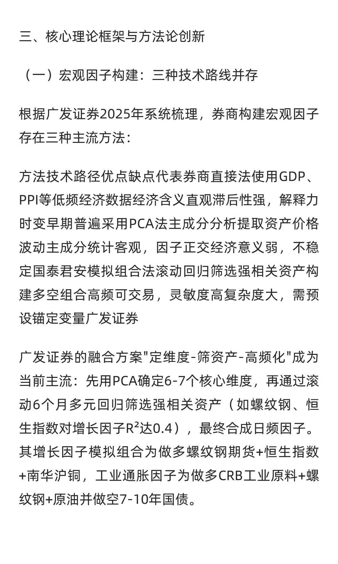 kimi国内券商宏观量化研报综述（2015-202