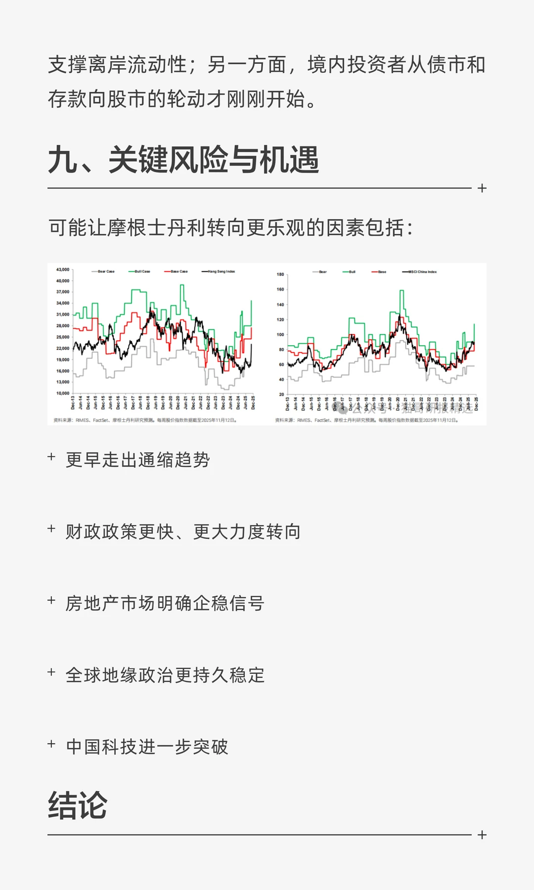 外资研报解读-大摩：2026年中国股市规划