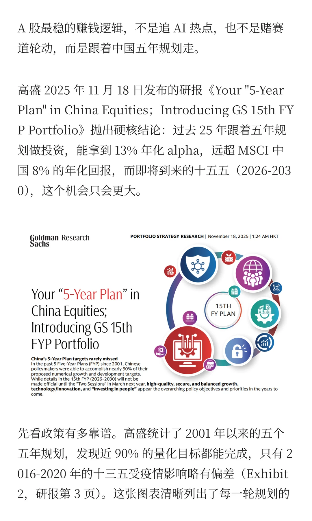 AI、6G 等硬科技，到民营经济、消费升级