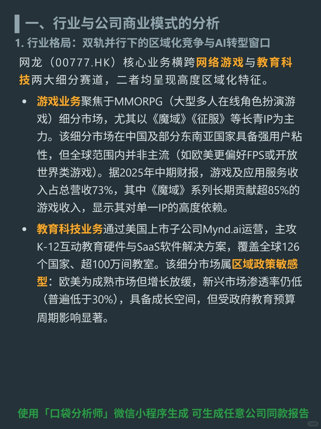 网龙 4000 字深度研报