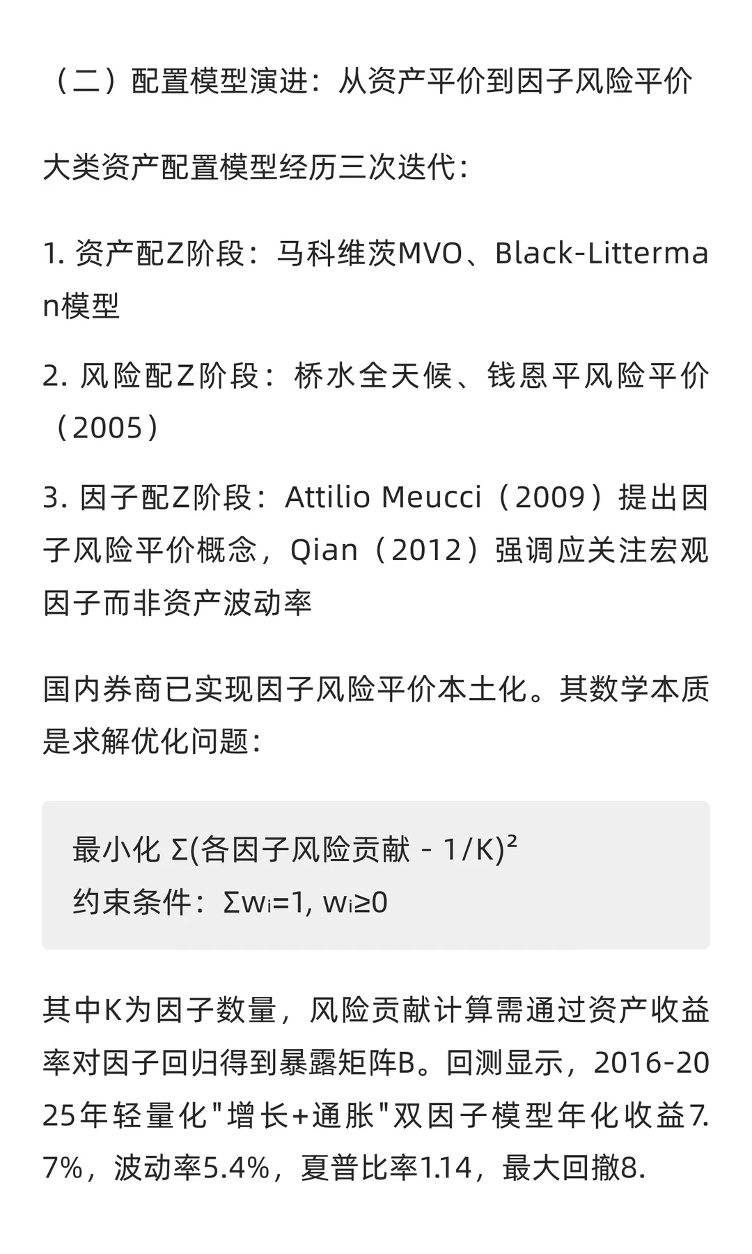 kimi国内券商宏观量化研报综述（2015-202