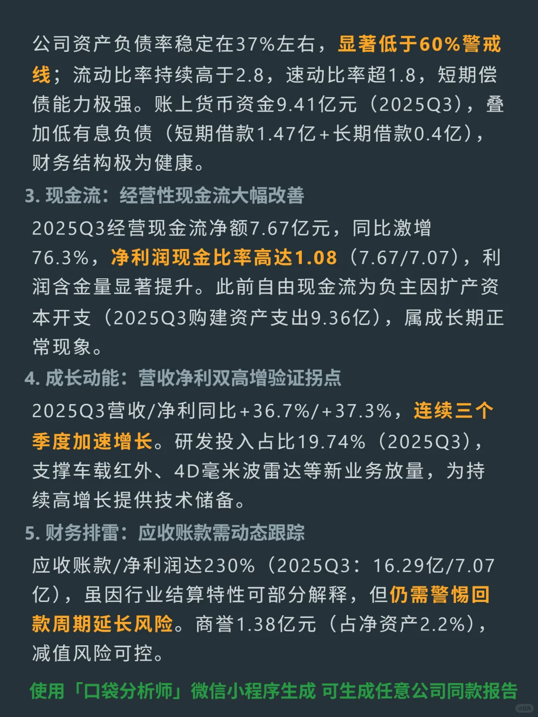 睿创微纳 4000 字深度研报