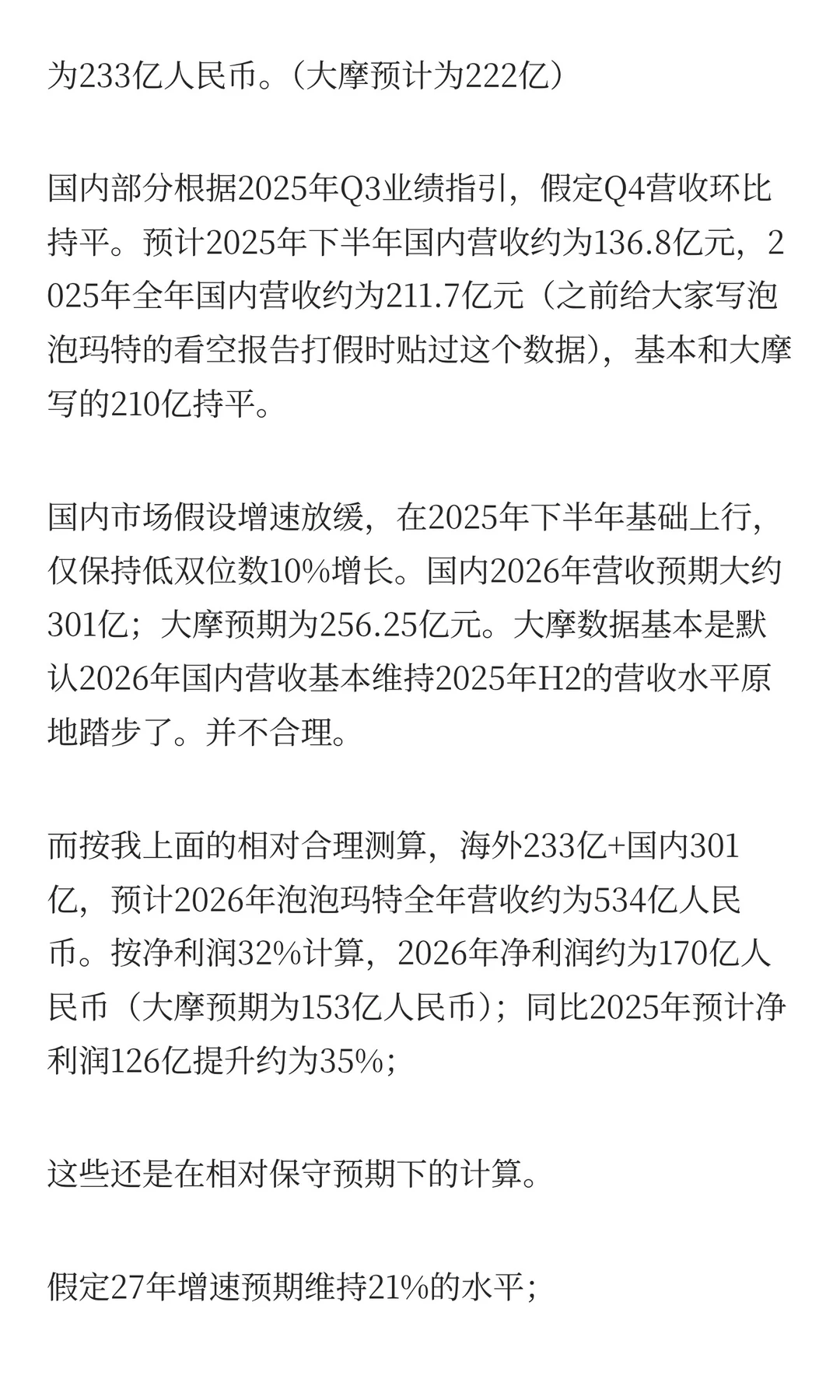 大摩最新泡泡玛特研报解读和估值测算