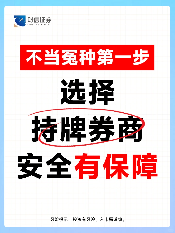 证券开户千万别当大冤种
