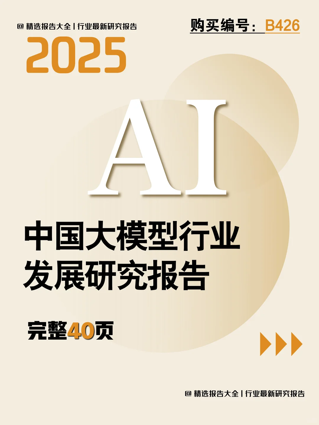 大模型行业生态与趋势解析🤖