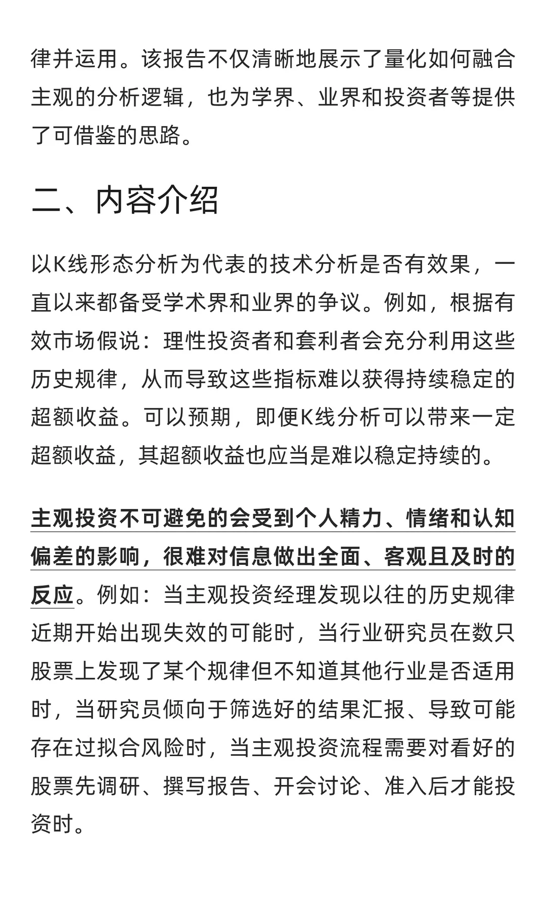 主观VS量化：一篇研报看量化走到了哪？