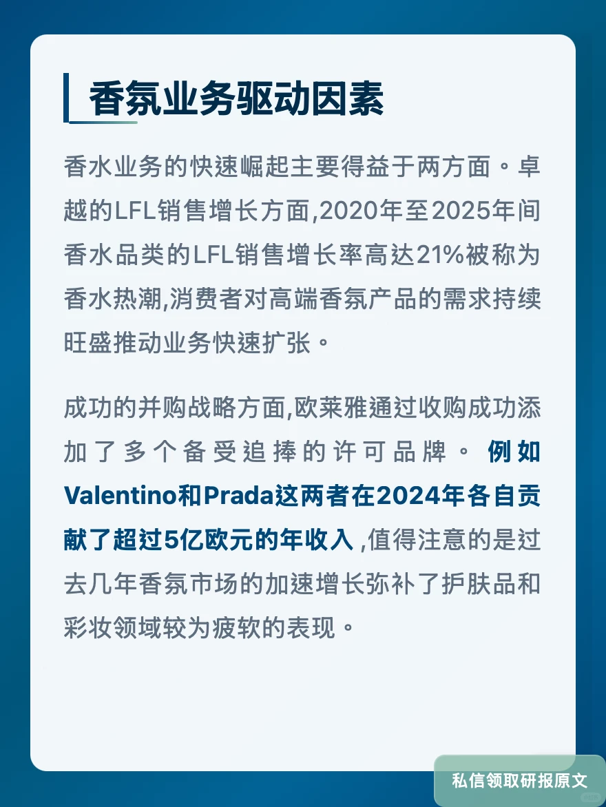 欧莱雅香水收入占比40%!瑞银看好增长势头