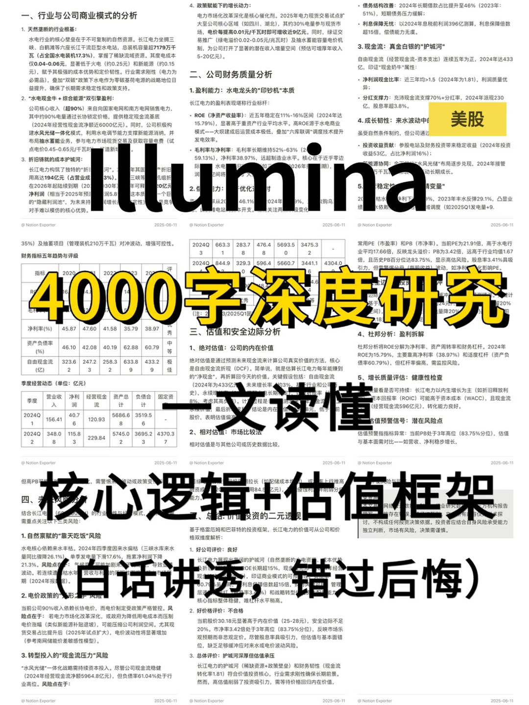 Illumina Inc 4000 字深度研报