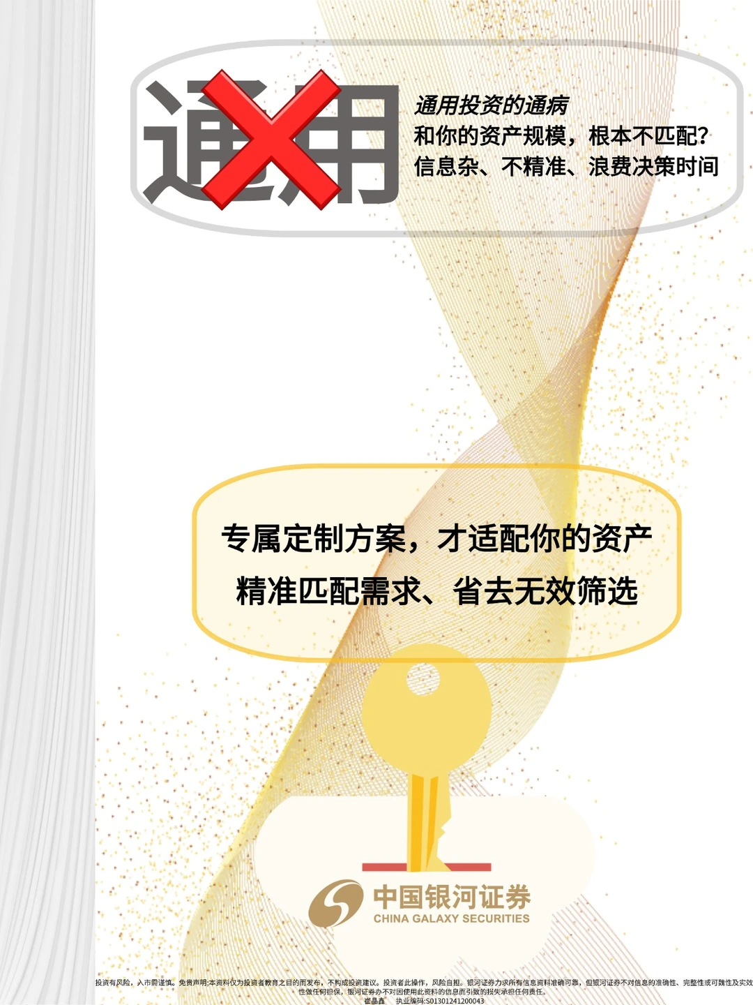 高净值人群专属 | 财富管理开户指南