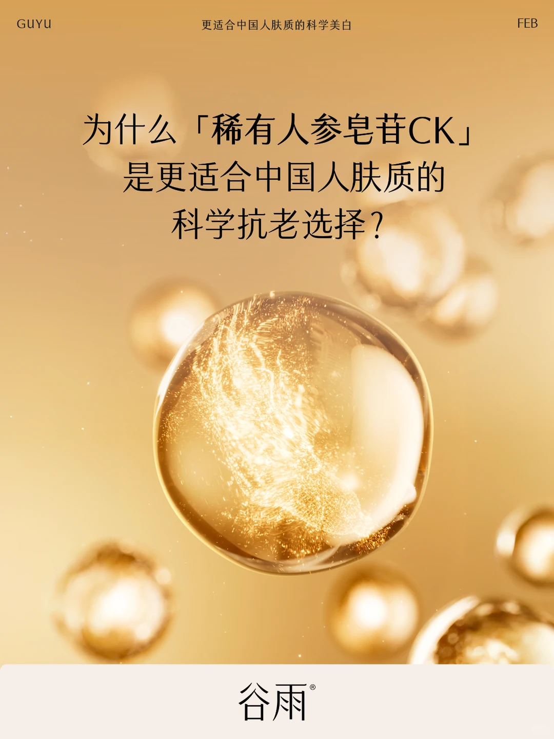 中国「诚」分｜科学抗老新巨头