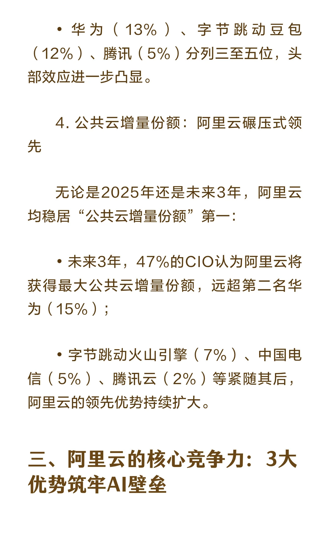 摩根士丹利重磅研报：阿里云成最大赢家！阿