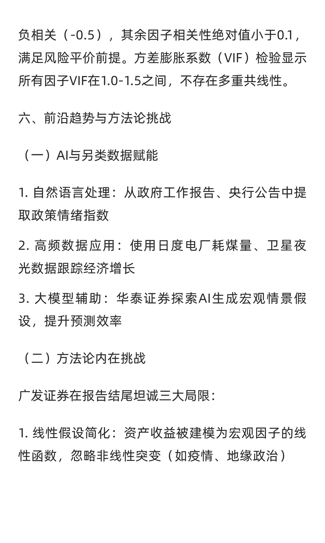 kimi国内券商宏观量化研报综述（2015-202
