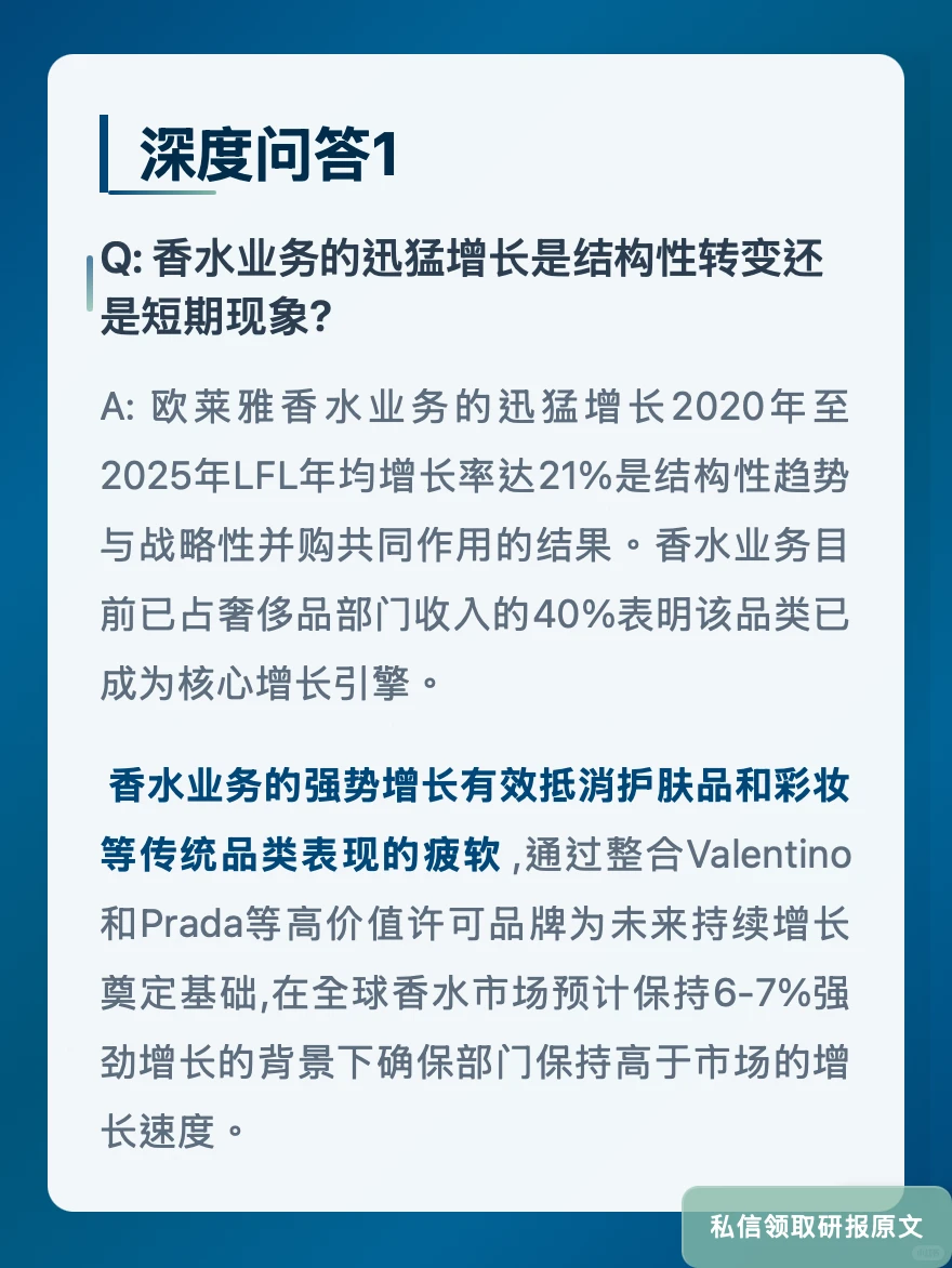 欧莱雅香水收入占比40%!瑞银看好增长势头