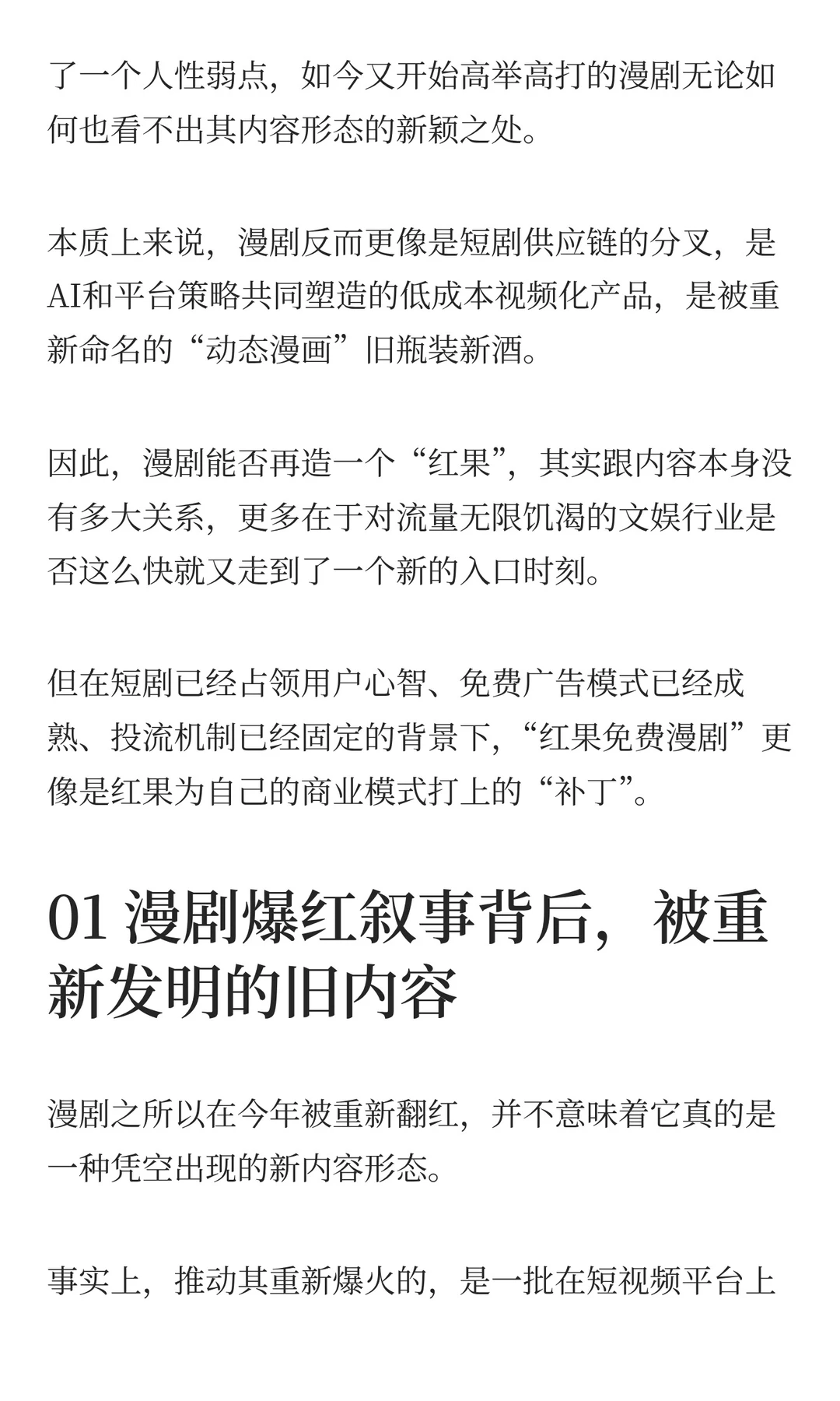 聊聊漫剧，它到底会不会冲向200亿？！