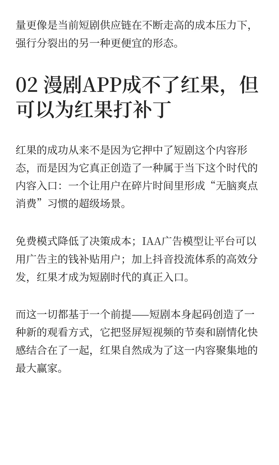 聊聊漫剧，它到底会不会冲向200亿？！