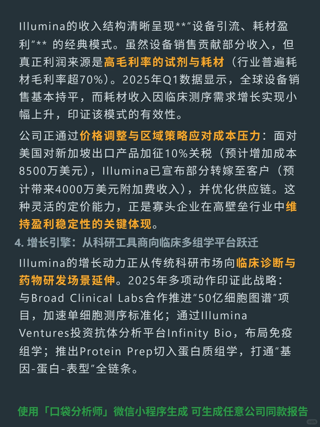 Illumina Inc 4000 字深度研报