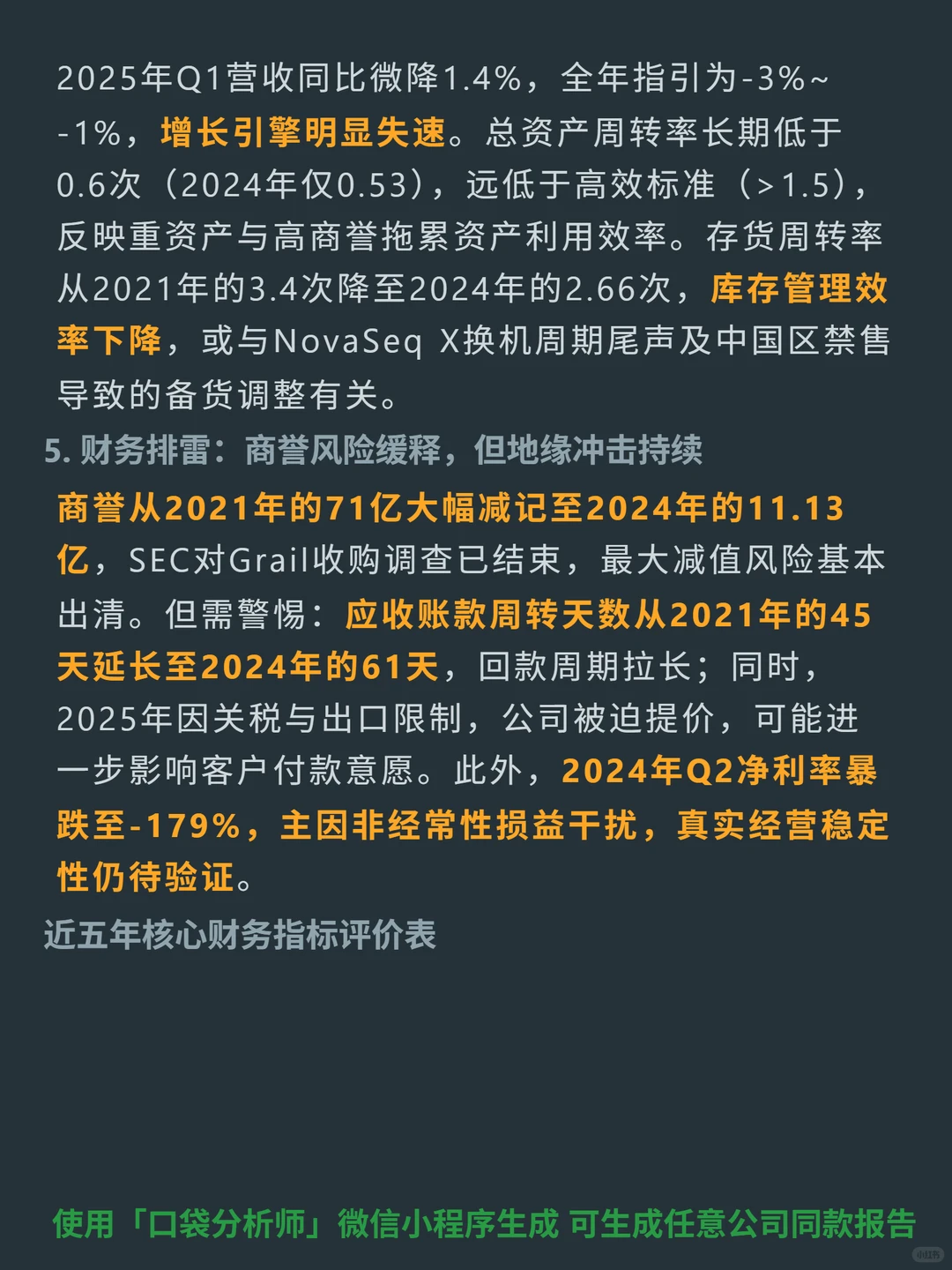 Illumina Inc 4000 字深度研报