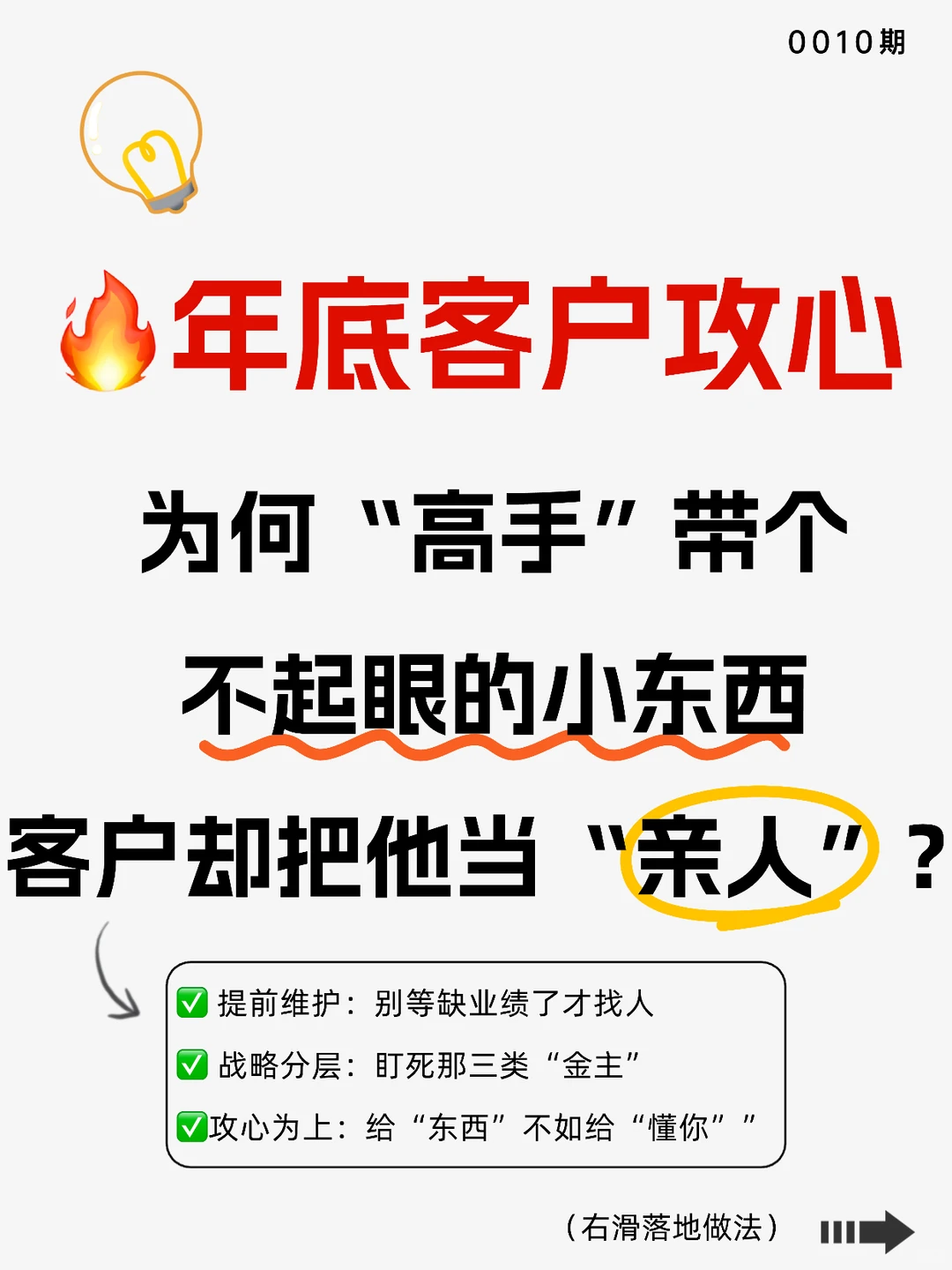 决战旺季🔥高手带个小玩应，客户却当亲人？