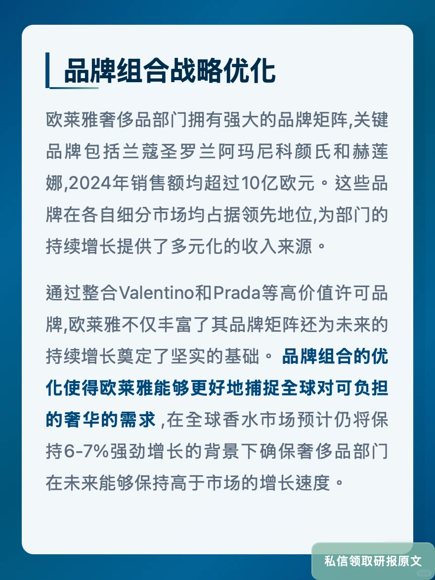 欧莱雅香水收入占比40%!瑞银看好增长势头