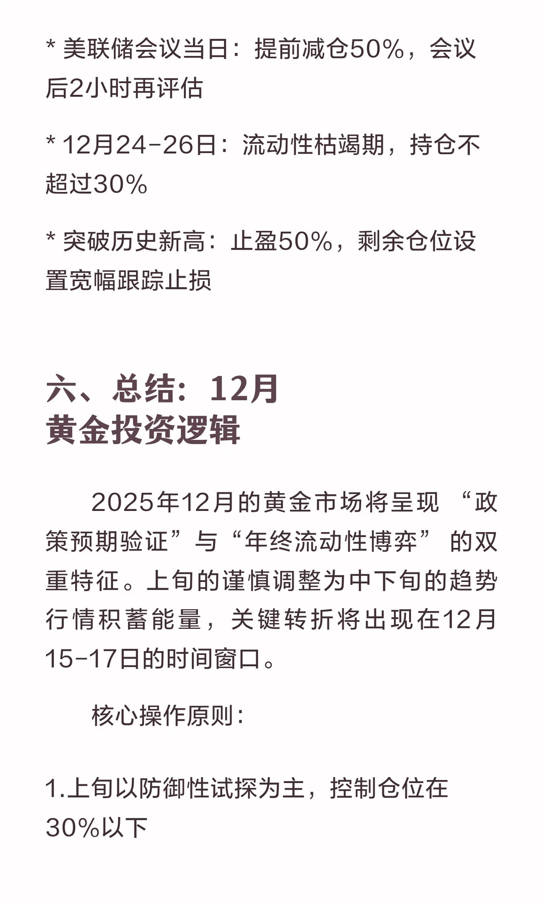 12月大黄投资策略研报