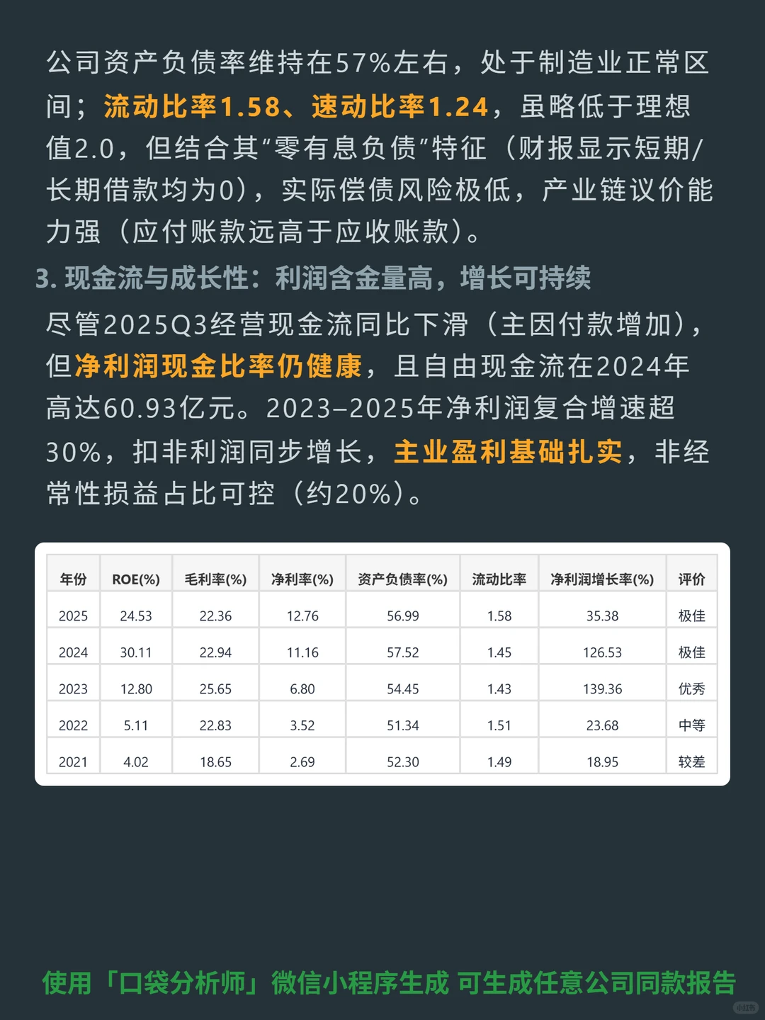 宇通客车 4000 字深度研报