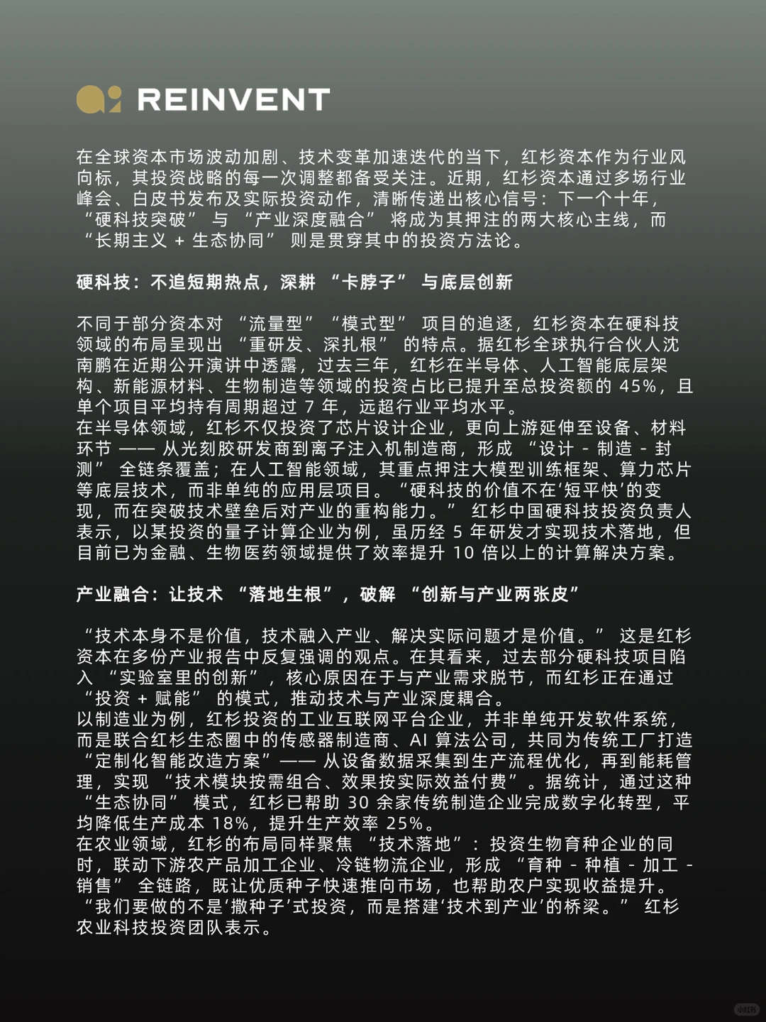 红杉资本押注“硬科技+产业融合”，重塑逻辑