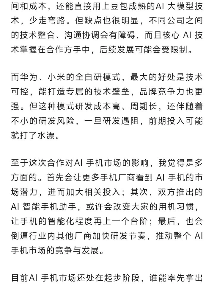 豆包和中兴联手AI手机风暴来袭