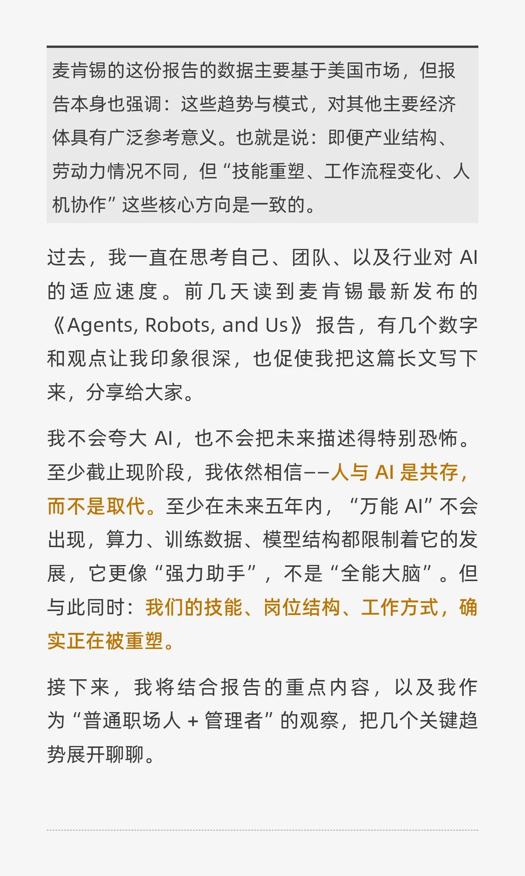 AI + Robot +人：未来的新工作模式