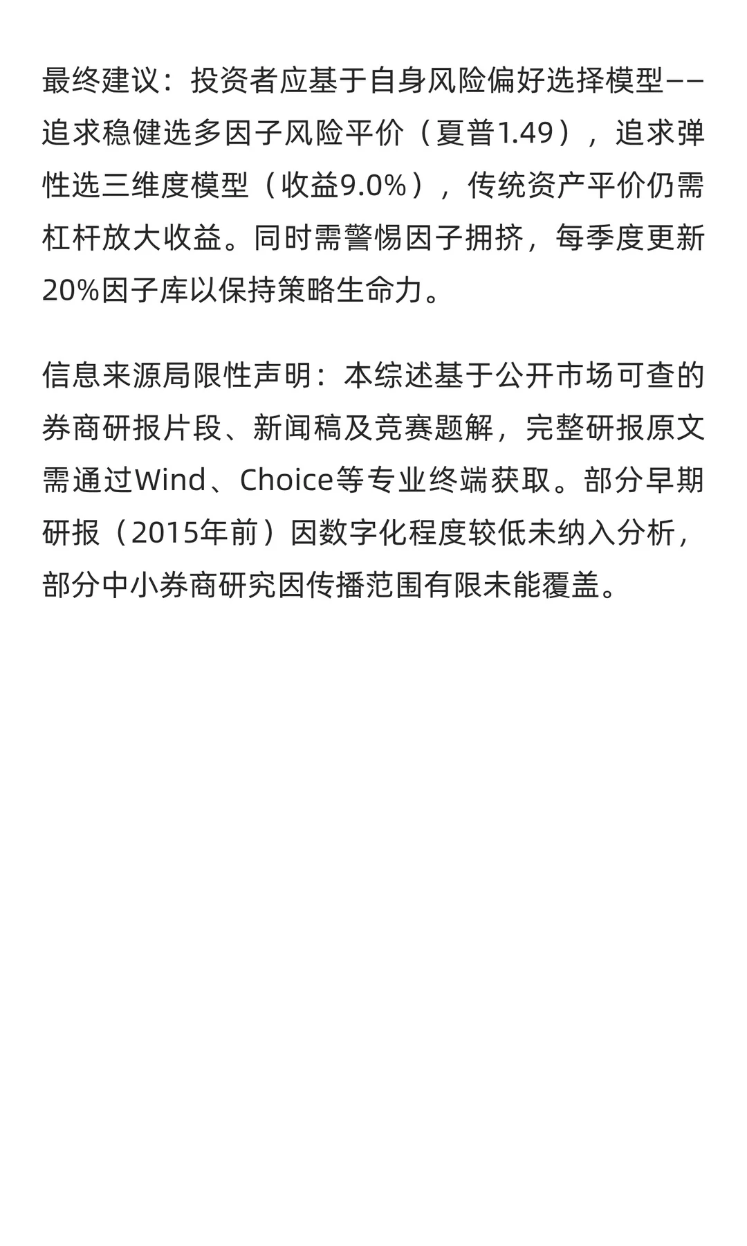 kimi国内券商宏观量化研报综述（2015-202