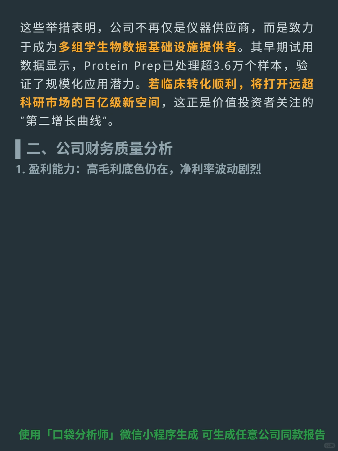 Illumina Inc 4000 字深度研报