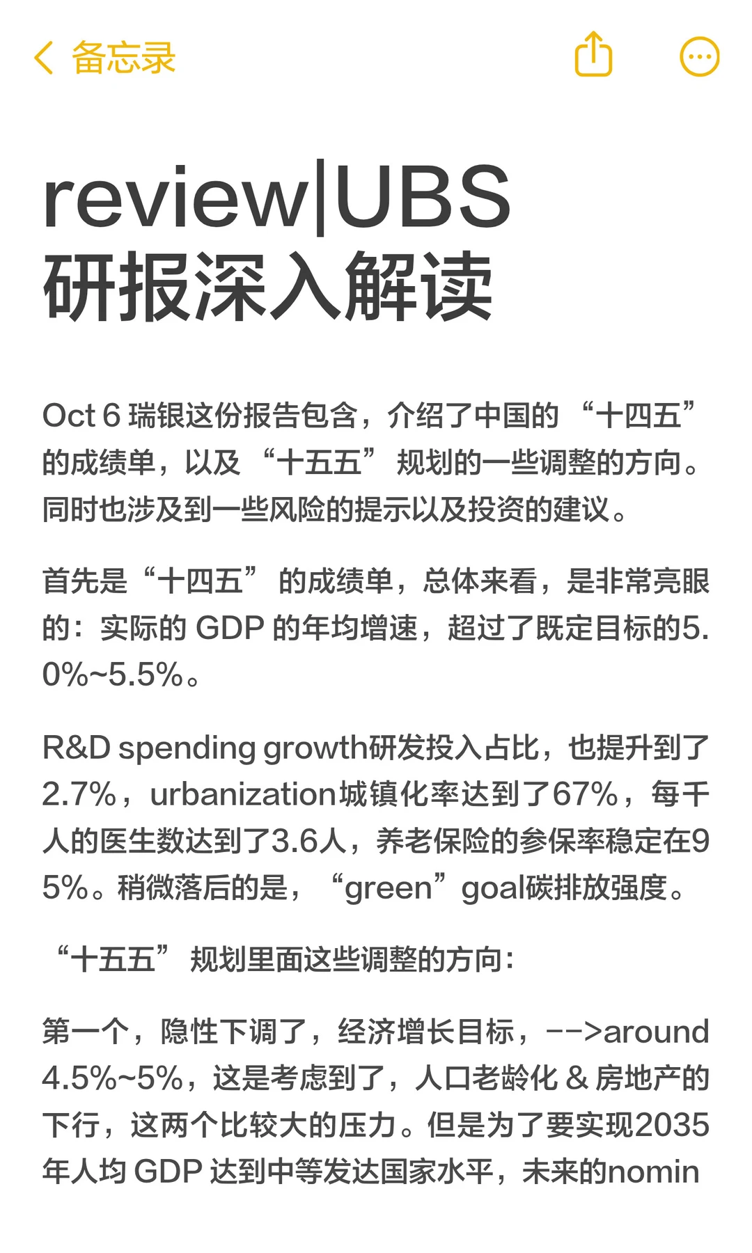 review|UBS研报深入解读